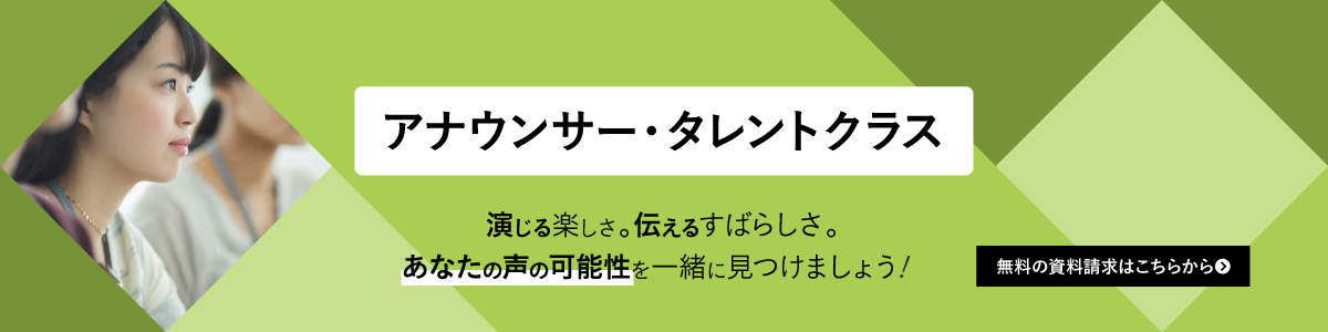 ラジオ大阪声優 アナウンススクール